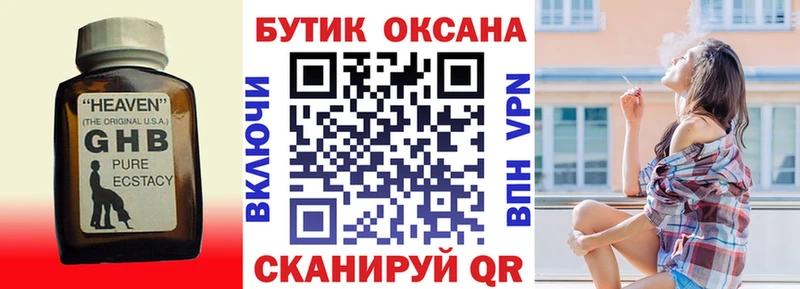 БУТИРАТ GHB  Омск 